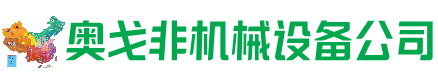 托里县回收加工中心:立式,卧式,龙门加工中心,加工设备,旧数控机床_奥戈非机械设备公司